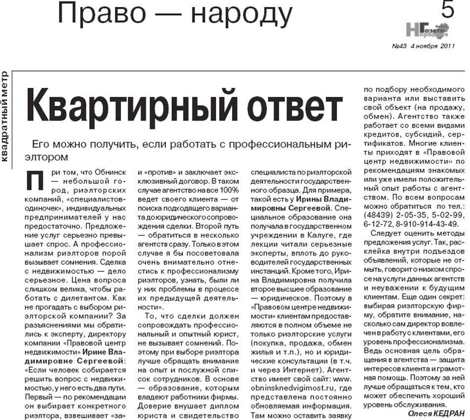 Квартирный ответ